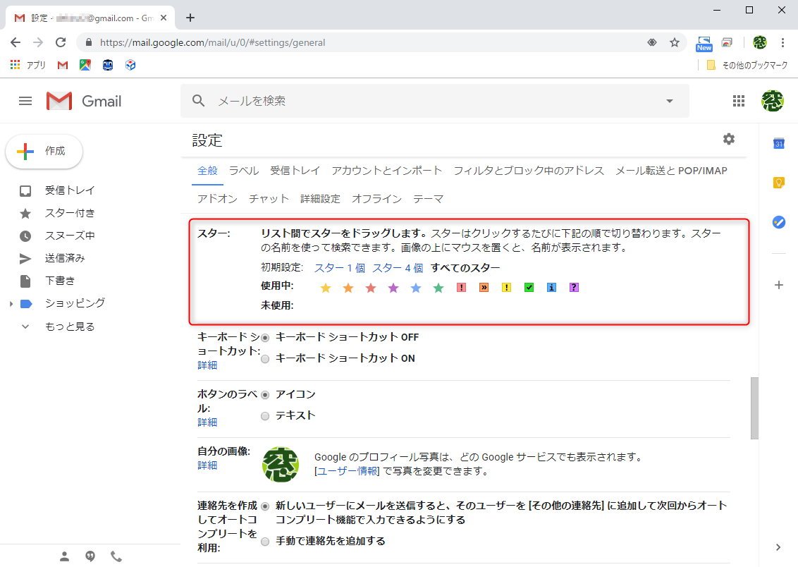 Gmail 対応が必要なメールが探せない スター でメールの放置を防ぐテクニック 窓の杜