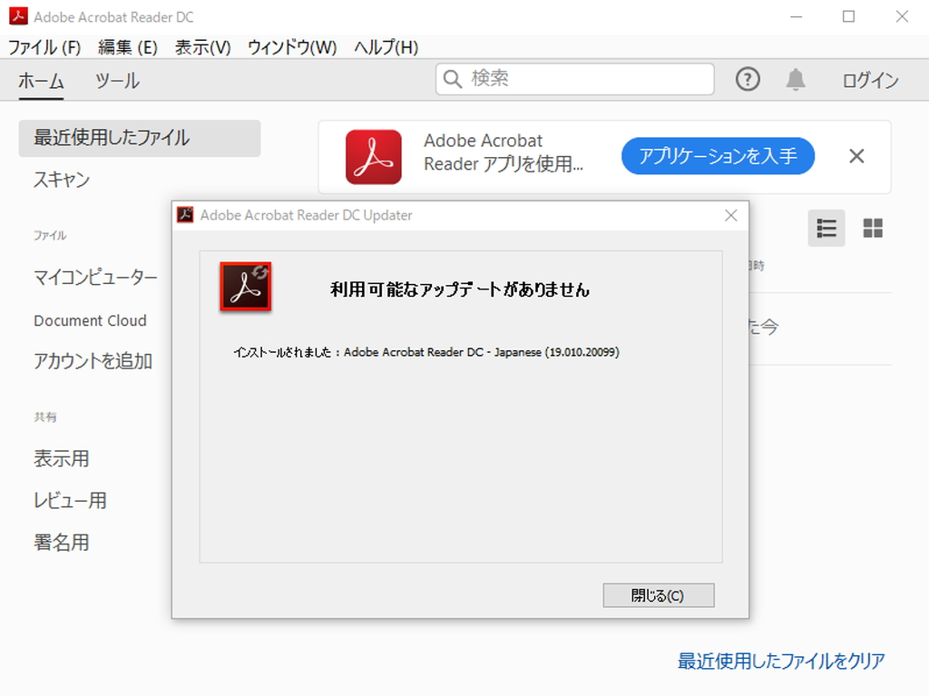 Adobe、「Acrobat DC」「Acrobat Reader DC」のセキュリティパッチを公開 - 窓の杜