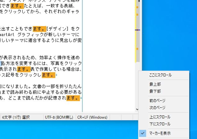スクロールバーマーカー”をテスト ～フリーの高機能テキストエディター