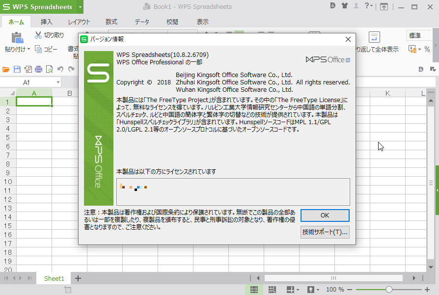 総合オフィスソフト Wps Office が新元号 令和 に対応 窓の杜