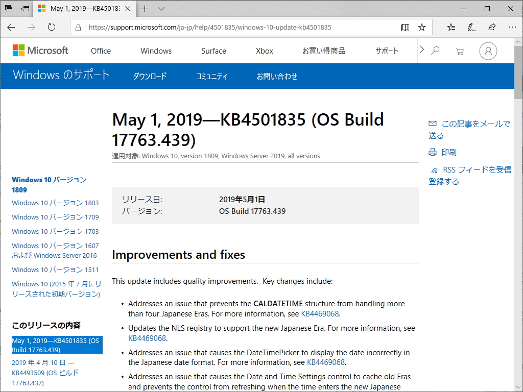 Microsoft、新元号“令和”対応パッチを「Windows 10 バージョン 1809