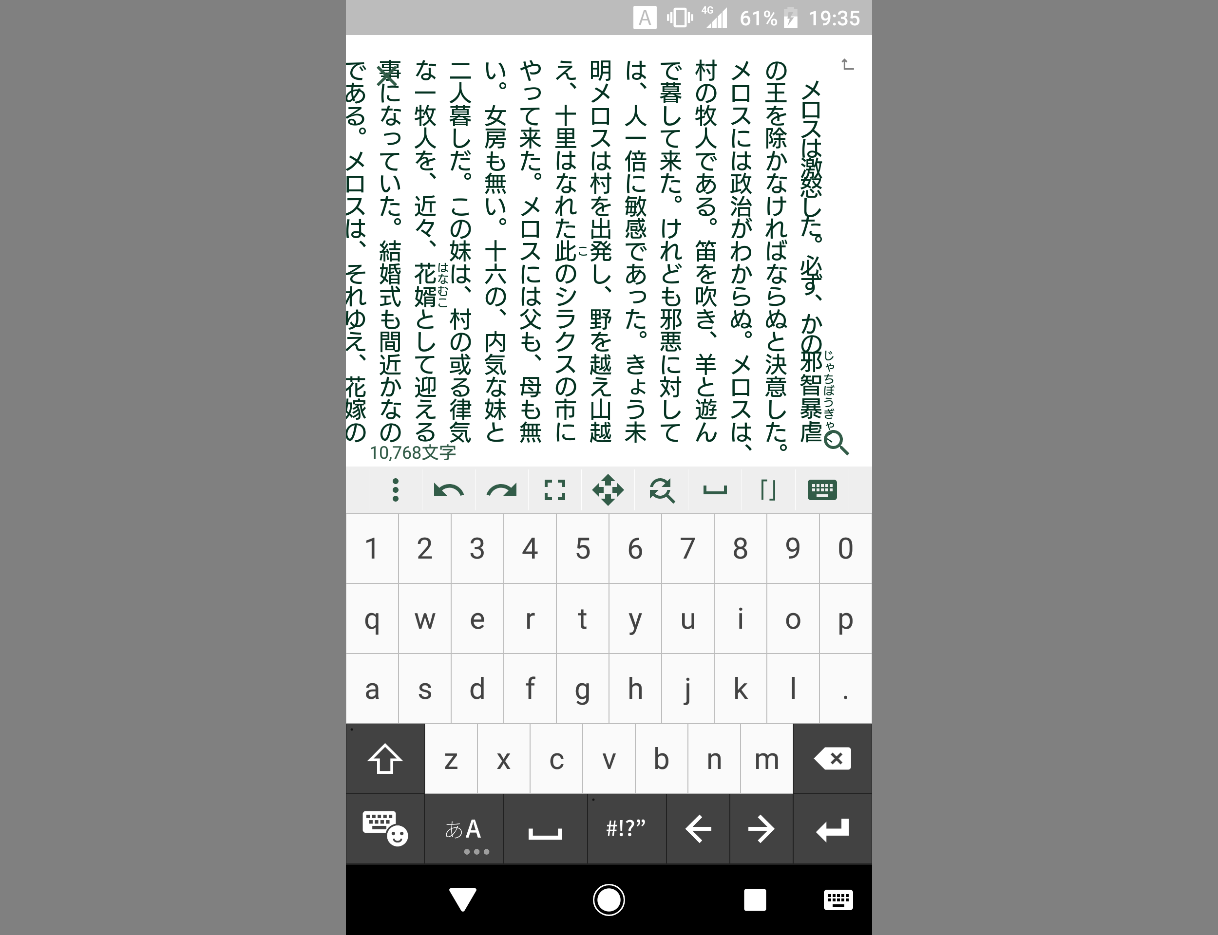 無料の縦書きテキストエディター Tateditor のandroid版が公開 窓の杜