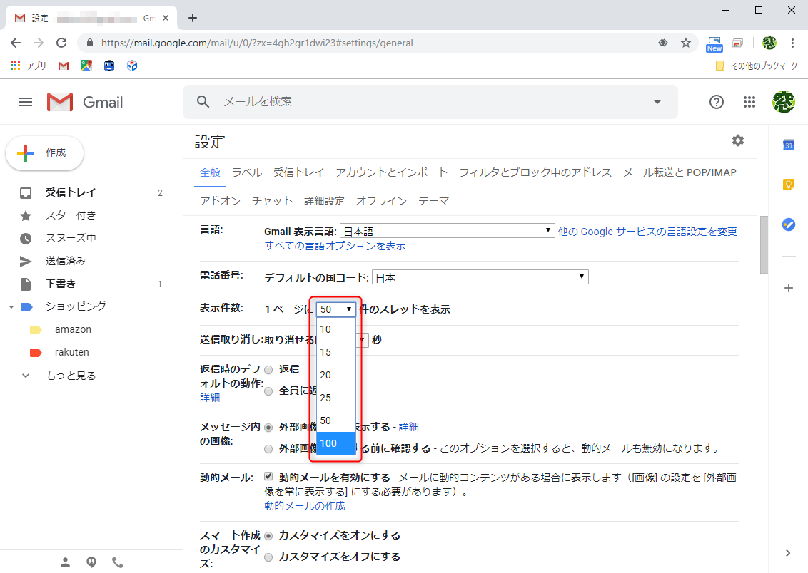 Gmail メールが多すぎてページ遷移が面倒 1画面のメール表示件数を 100通 にする 窓の杜