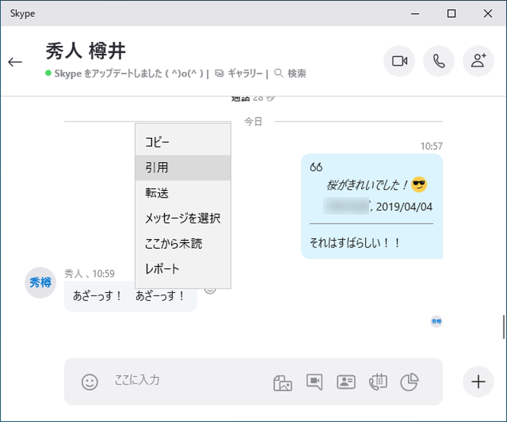 メッセージの転送と引用が改善された Skype 8 44 がロールアウト 窓の杜