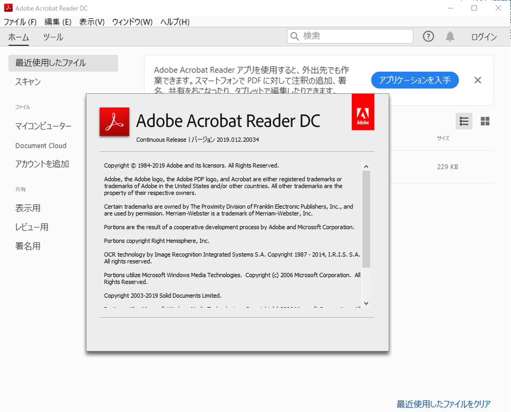Adobe、「Acrobat DC」「Acrobat Reader DC」をアップデート - 窓の杜