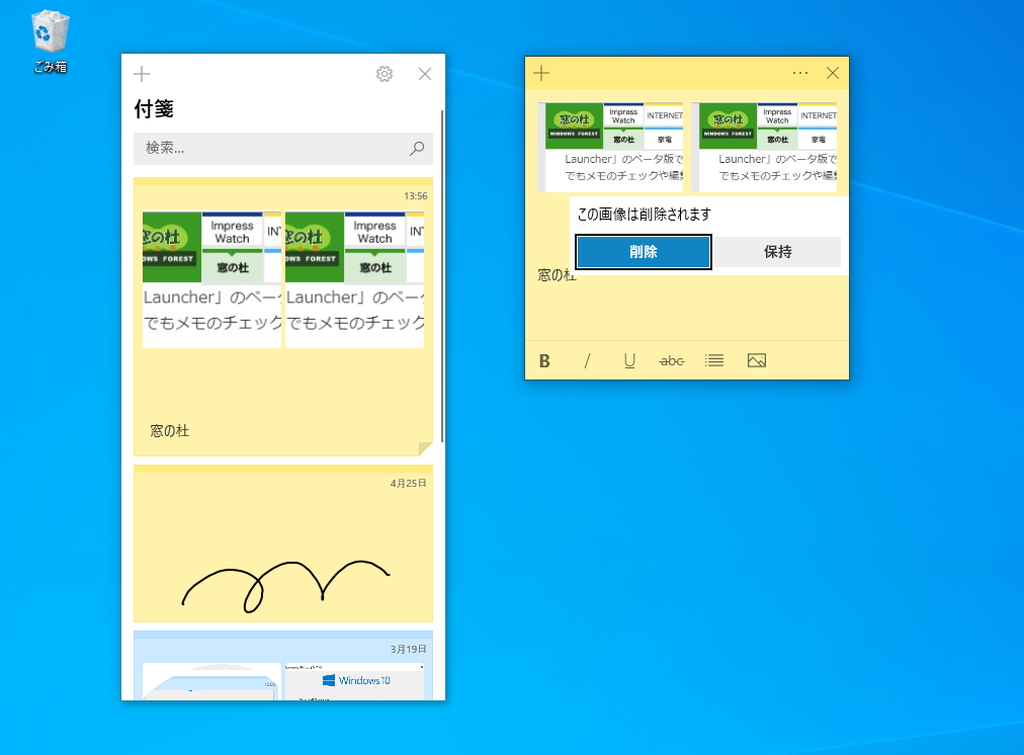 付箋に画像を追加できるようになった Sticky Notes 3 6 が正式リリース 窓の杜