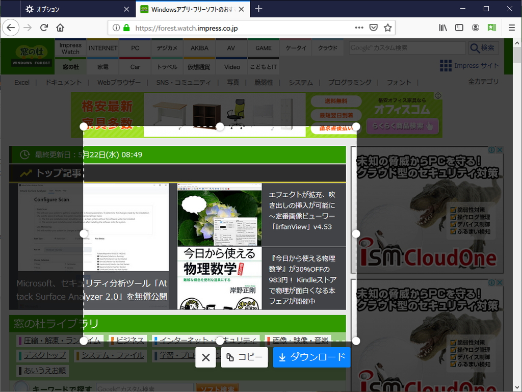 「Firefox」スクリーンショットのクラウド保存が終了 ~「Firefox 67」で削除