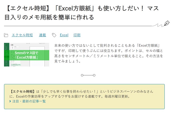 エクセル で方眼紙を作る方法に注目 5月第3週 窓の杜