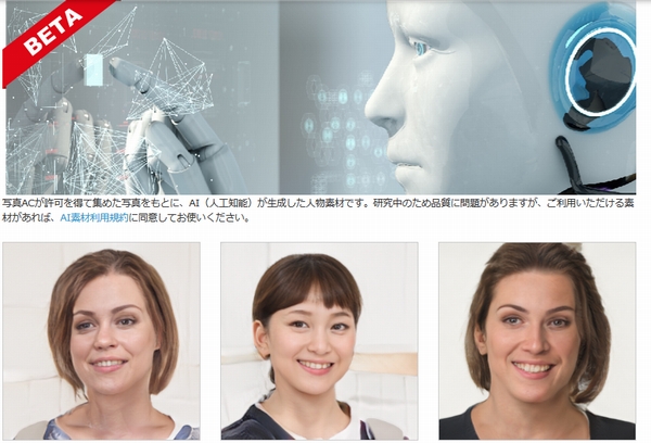 素材サイト 写真ac Aiが生成した架空の人物の顔写真を無料素材として提供開始 ニュース Mdn Design Interactive Edition 窓の杜