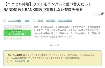 エクセルでリストをランダムで並び替える方法に注目 5月第4週 窓の杜
