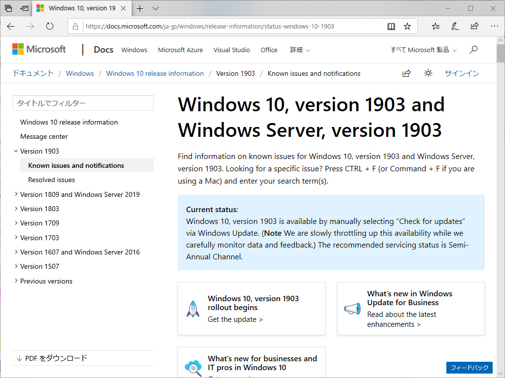 Windows 10 May 2019 Update に関連する不具合のまとめ 11月20日更新 やじうまの杜 窓の杜