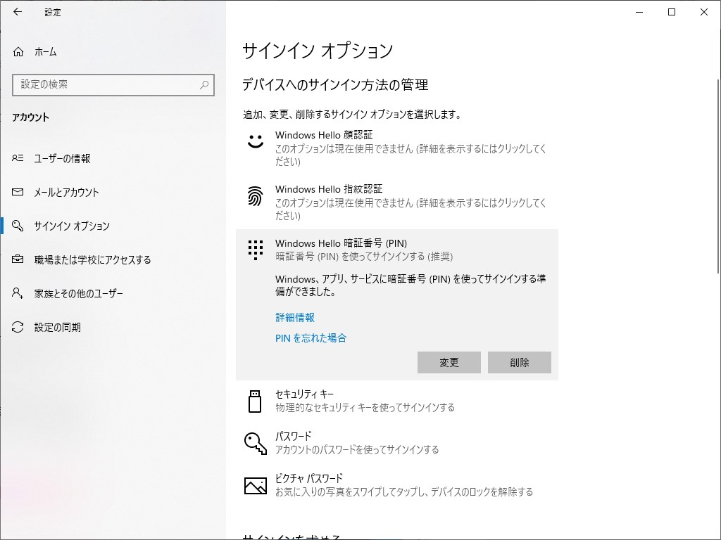 Windows 10 May 2019 Update はパスワードレスへ大きく前進 4つの改善を導入 窓の杜