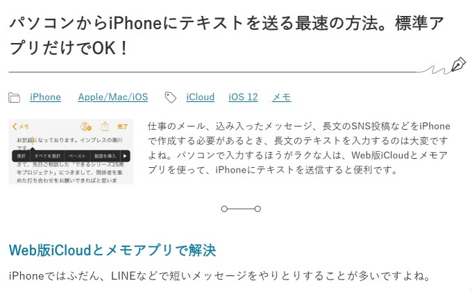 パソコンからiphoneに長文をカンタンに送る方法に注目 6月第2週 窓の杜