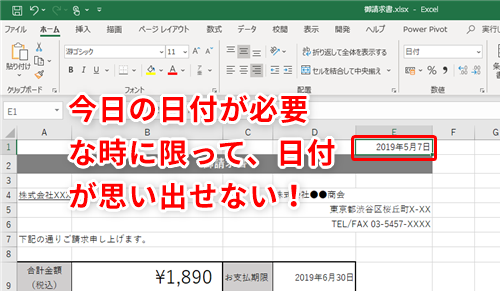 Excel 今日って何日だっけ エクセルでカレンダーを見ずに今日の日付