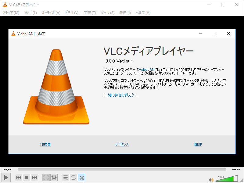 脆弱性を修正した無料の定番メディアプレイヤー Vlc Media Player が3位に上昇 かうんとだうん窓の杜 窓の杜