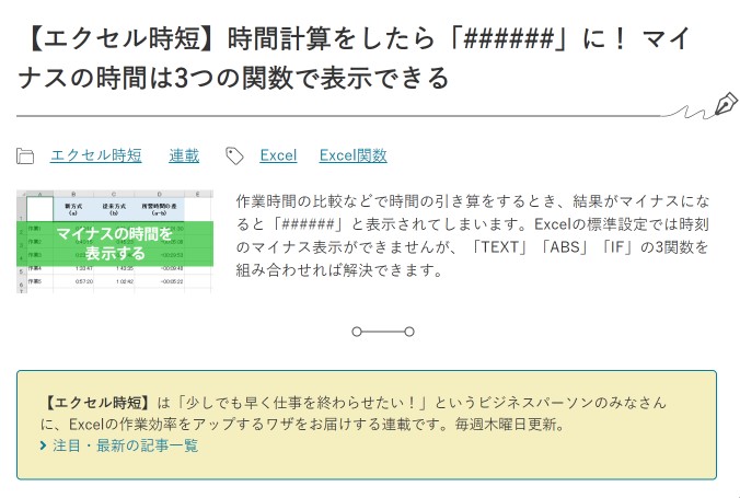 エクセルの時間計算の結果を にしない方法に注目 6月第3週 窓の杜