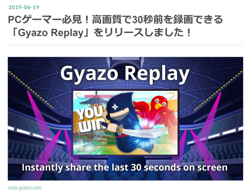 Gyazo 30秒さかのぼってパソコンを録画できる Gyazo Replay 機能を