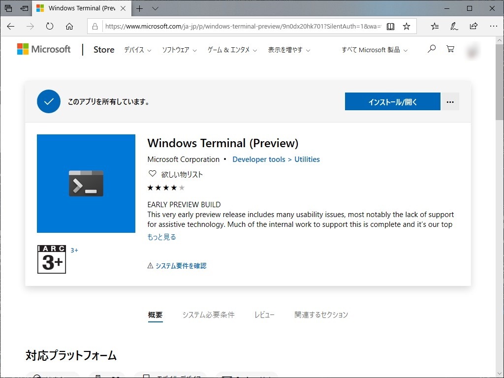 新しいターミナルアプリ Windows Terminal が Microsoft Store でプレビュー公開 窓の杜