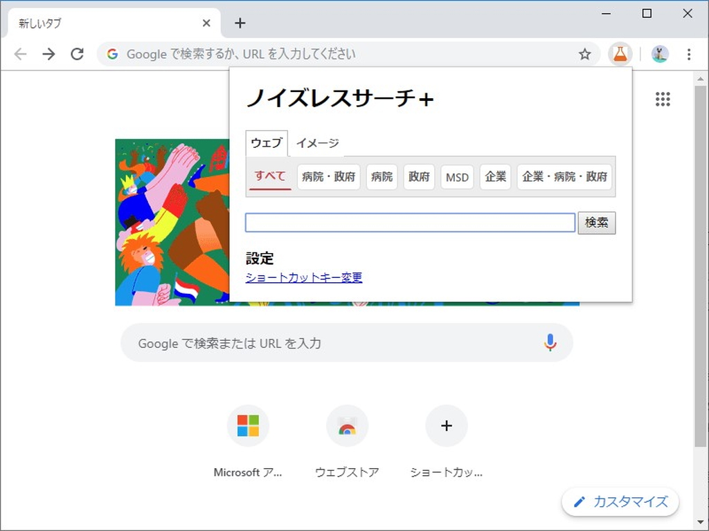 Google検索から不要な情報を取り除いてくれるchrome拡張機能 ノイズレスサーチ 窓の杜