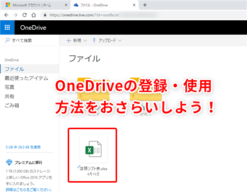 Excel ブックをクラウドに保存すればメリットがたくさん エクセルを使う時の必須テクとなったonedriveの基本をおさらい いまさら聞けないexcelの使い方講座 窓の杜