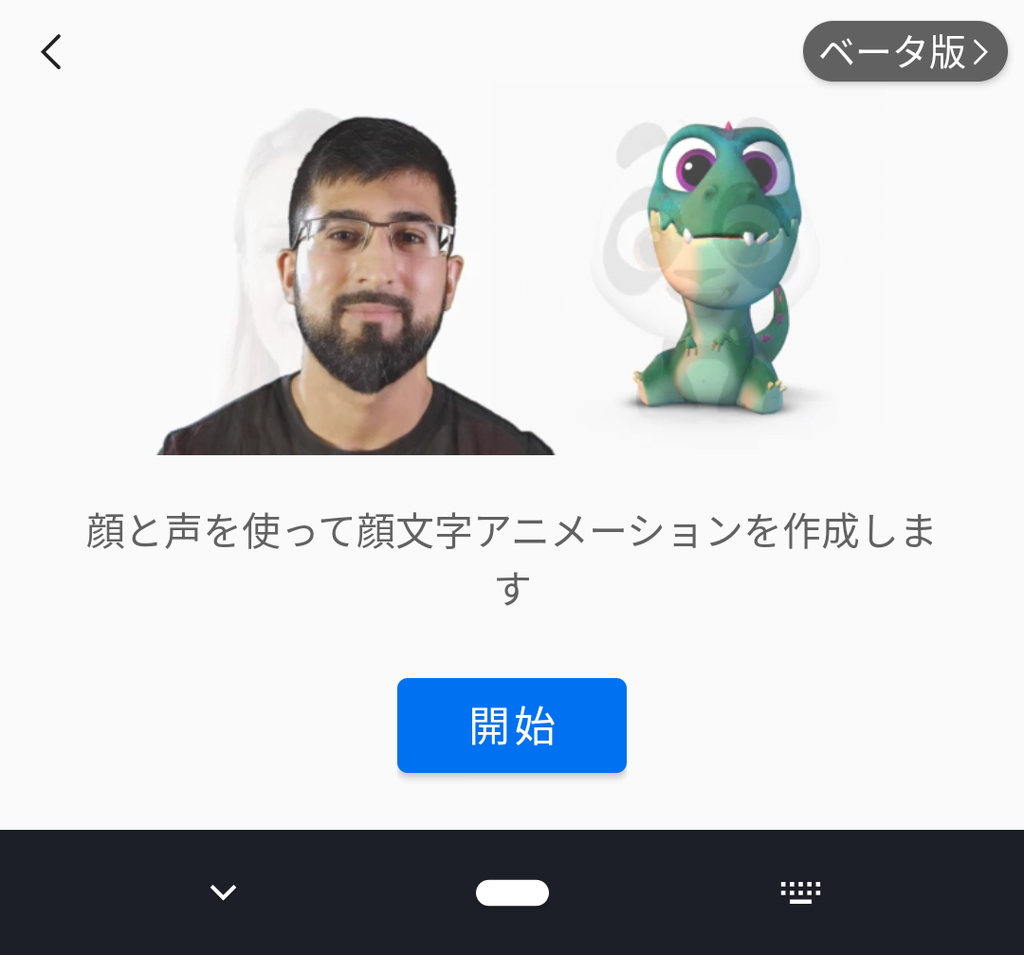 ユーザーの表情に合わせて動くキャラを作成 Microsoftがandroidキーボードアプリでテスト 窓の杜