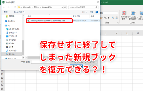 Excel 新規ブックを保存せずに閉じてしまった エクセルで一度も保存されていないブックを復元するテク いまさら聞けないexcelの使い方講座 窓の杜