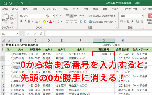 Excel 電話番号を入力すると先頭の0が消えてしまう エクセルで0から始まる番号を自在に入力するテクニック いまさら聞けないexcelの使い方講座 窓の杜