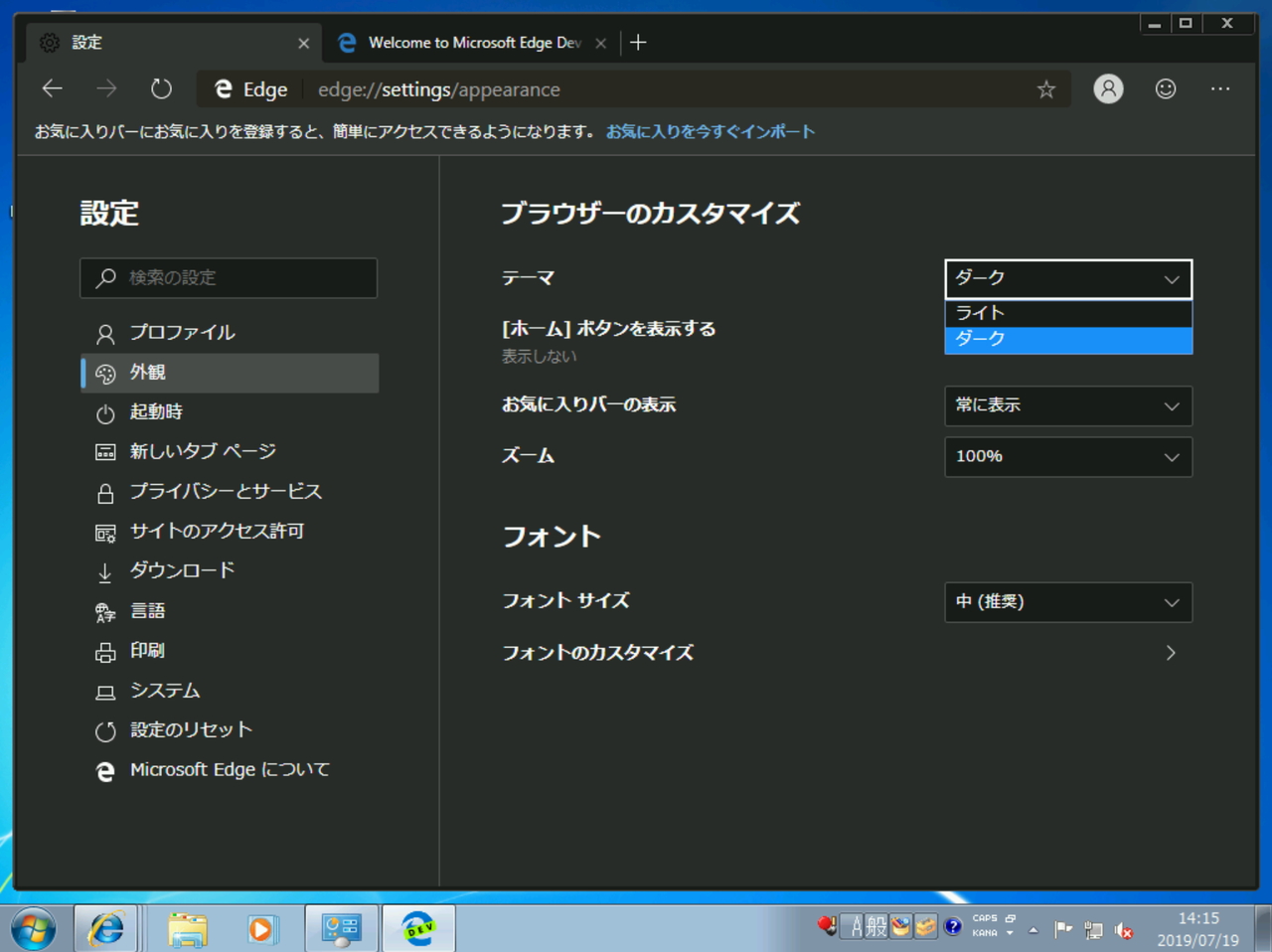 Windows 7 8 Xでも ダーク モード をサポート Dev版 Microsoft Edge Insider 窓の杜