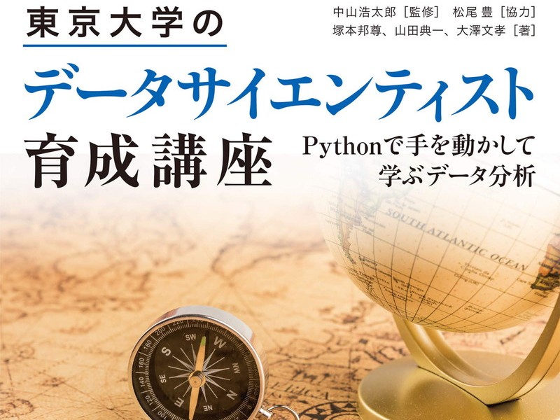 東京大学のデータサイエンティスト育成講座 - その他