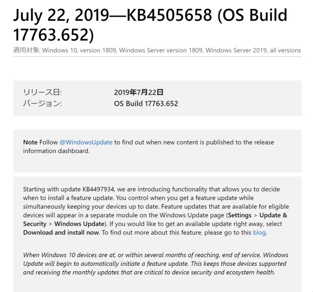Windows 10 1809向けの非セキュリティアップデート「KB4505658」が配信 ほか ダイジェストニュース 窓の杜