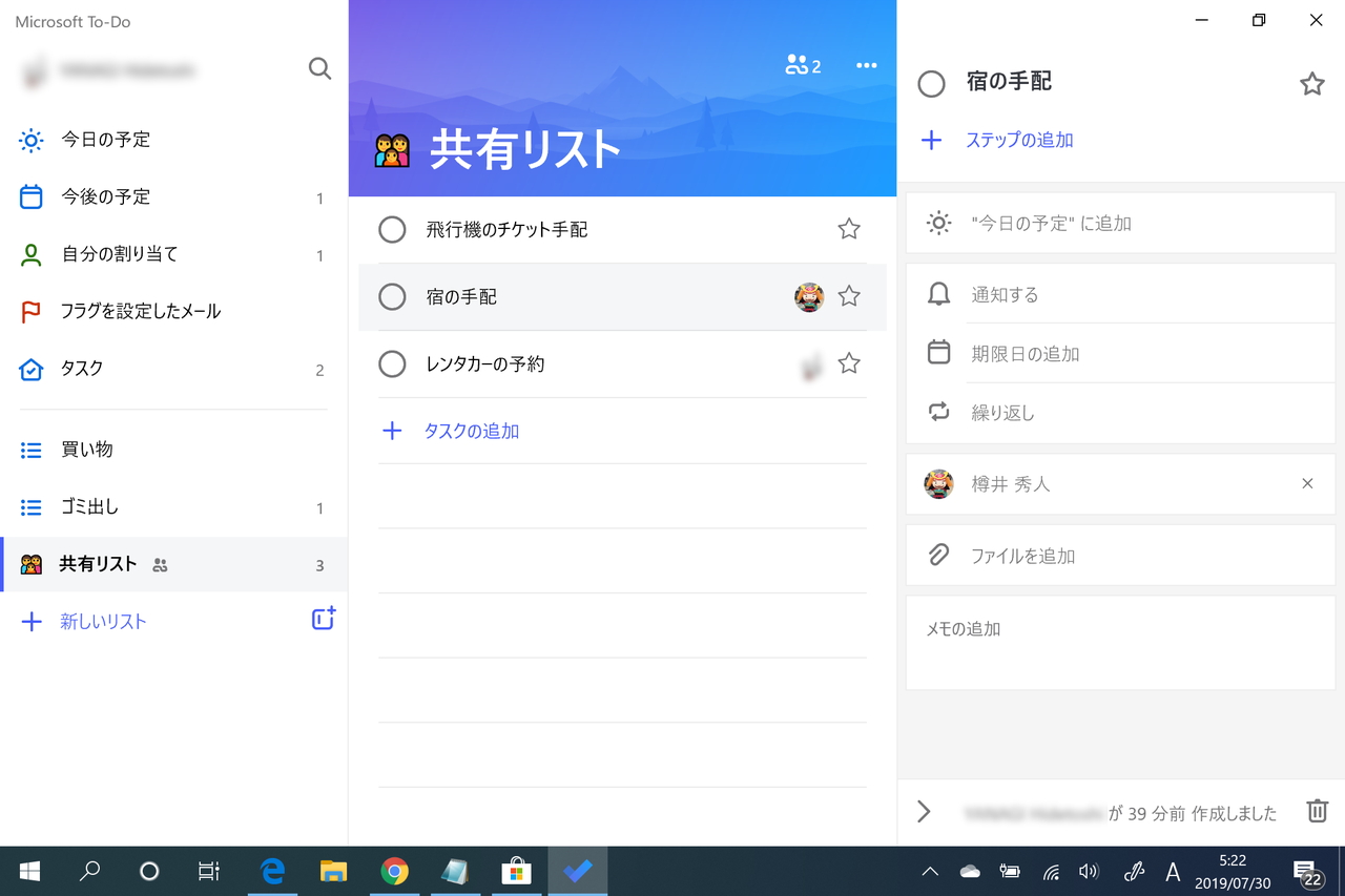 共有タスクをメンバーに割り当てられるようになった Microsoft To Do V1 62がロールアウト 窓の杜