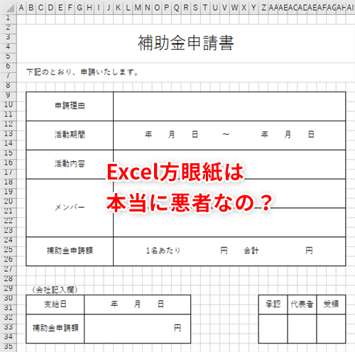 Excel エクセル方眼紙は本当に 悪 なの 目的によっては便利なシート上に正方形のマス目を設定するテク いまさら聞けないexcelの使い方講座 窓の杜