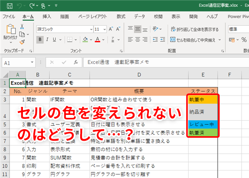 Excel】なぜかセルの色を変えられない!? エクセルで設定された条件付き 