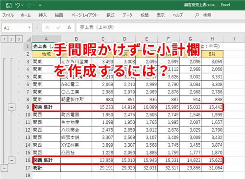 Excel テーブル 集計行 不要