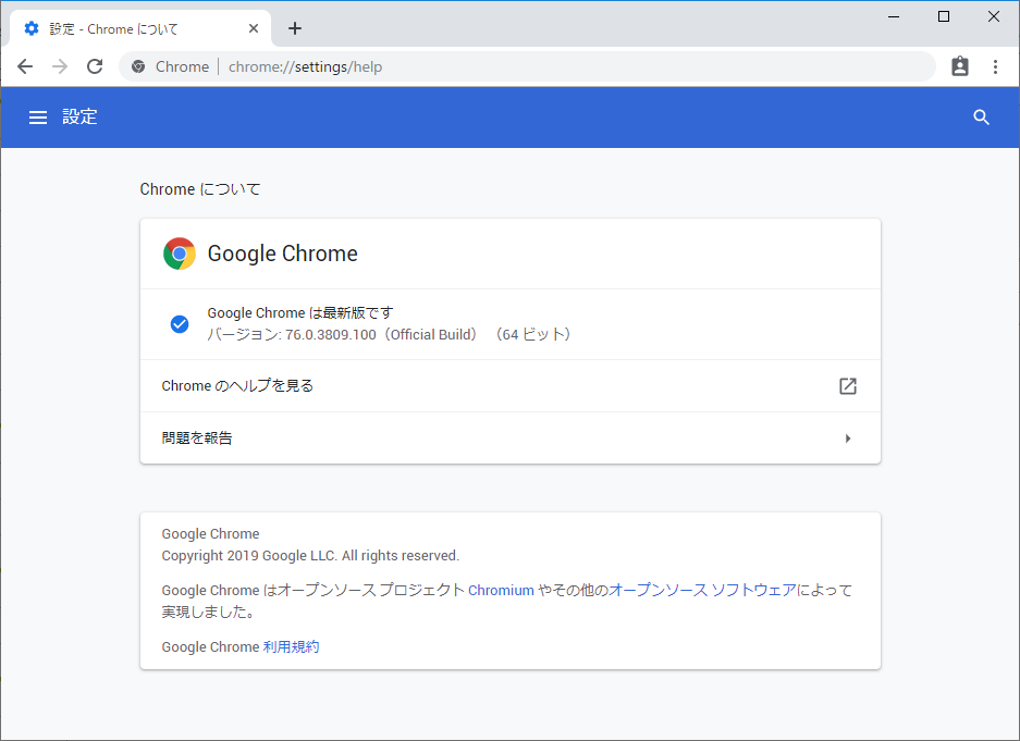 GoogleChrome 2019年製 Google Chrome 76」に脆弱性 ～修正版が公開 - 窓の杜