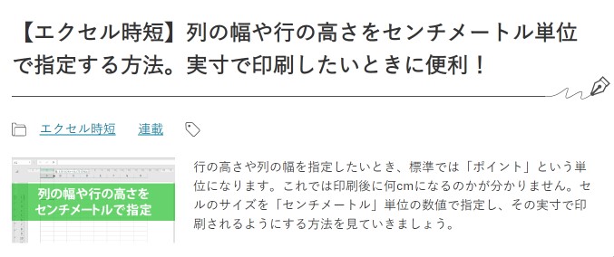 エクセルで列の幅や行の高さをセンチメートルで指定する方法に注目 8月第1週 窓の杜