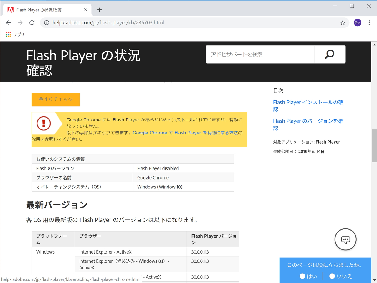 Google Chrome 76 では Adobe Flash Player がデフォルト無効化 やじうまの杜 窓の杜