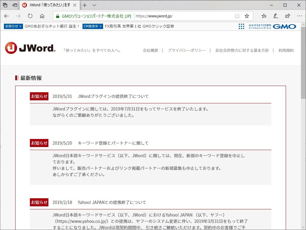 オンラインソフト同梱でお馴染み Jwordプラグイン が7月31日でサービス終了へ 窓の杜