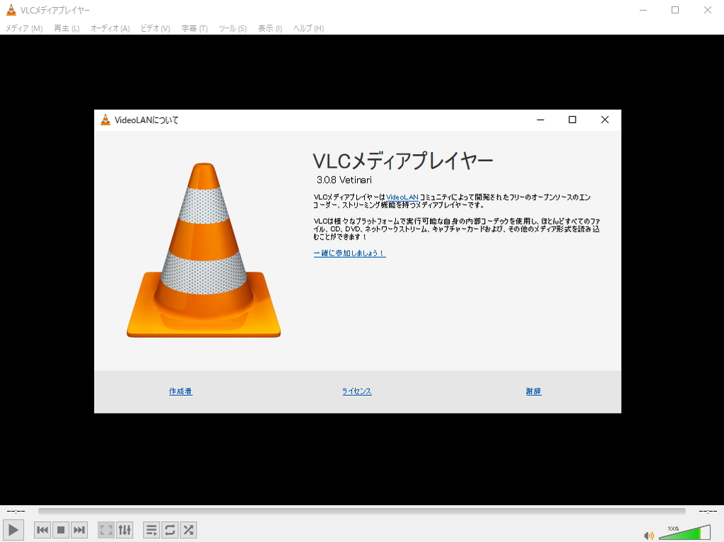 Videolan Vlc Media Player V3 0 8をリリース 脆弱性を修正 窓の杜