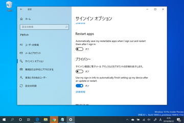 プレビュー版Windows 10でスタート画面の［電源］メニューに新 