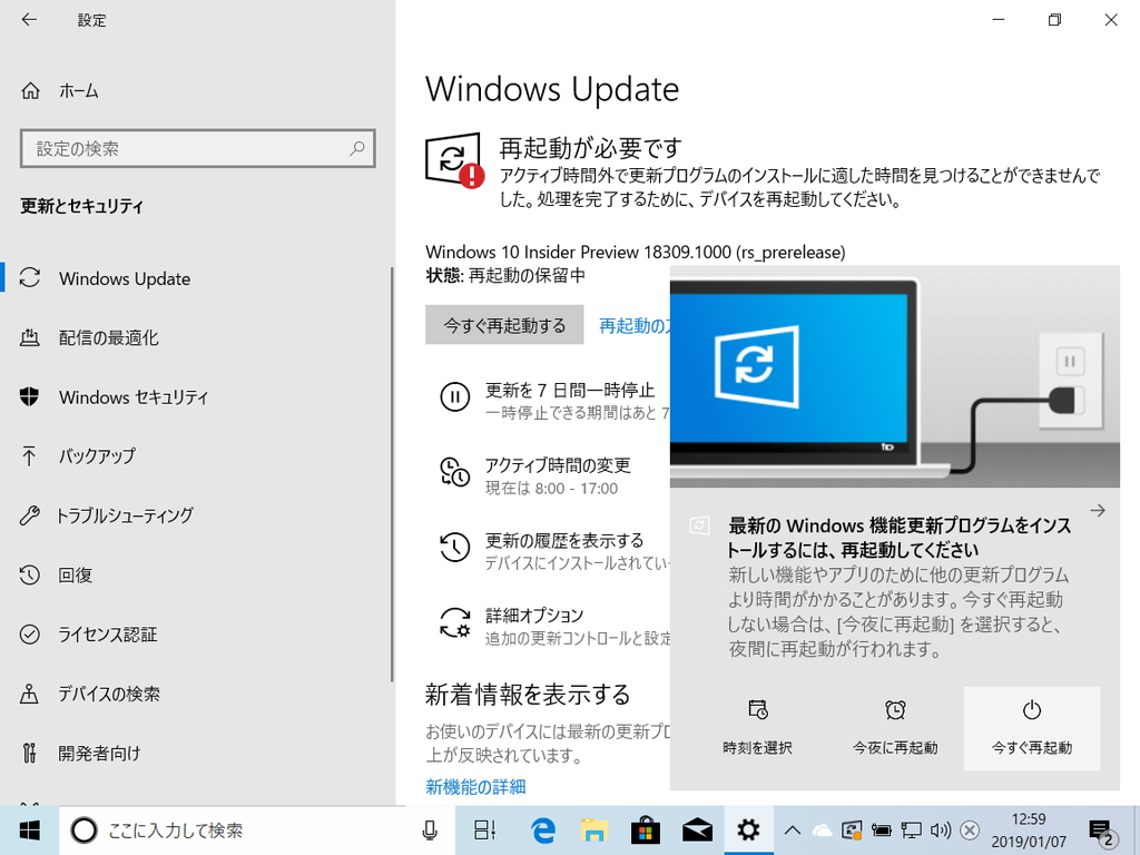 Windows 10 October 18 Update 環境の一部にアップグレード通知が誤送信 窓の杜