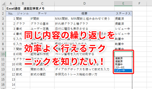 Excel 関数を使わずにリストで入力可能 エクセルで同じ内容を何度も入力する作業を効率化するテク いまさら聞けないexcelの使い方講座 窓の杜