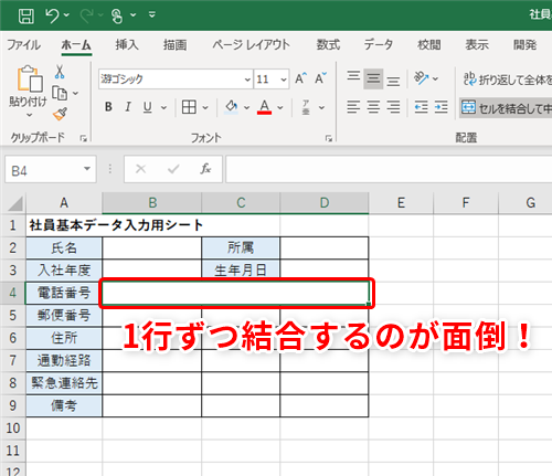 Excel アンケートなどの作成に超便利 エクセルで複数行のセルを一気に隣のセルと結合できるテク いまさら聞けないexcelの使い方講座 窓の杜