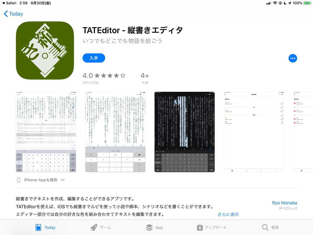 Tateditor のios版がリリース Windows Androidで人気の縦書きエディターがiphone Ipadでも 窓の杜