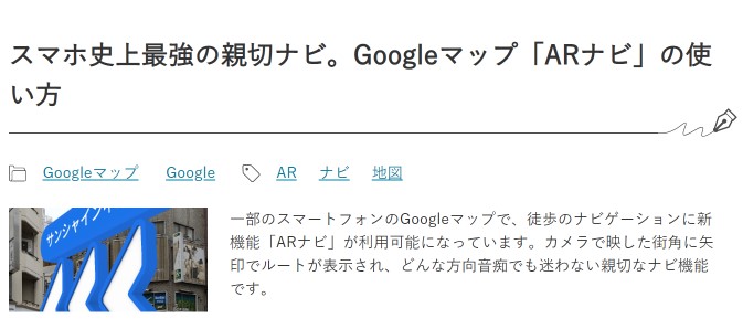 超親切に進化したgoogleマップの徒歩ナビ Arナビ に注目 9月第1週 窓の杜