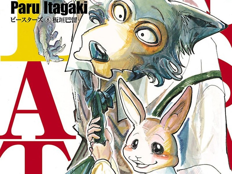 Beastars 全14巻で2 700ポイント還元 Kindleストアで秋田書店 50 ポイント還元セール Book Watch セール情報 窓の杜