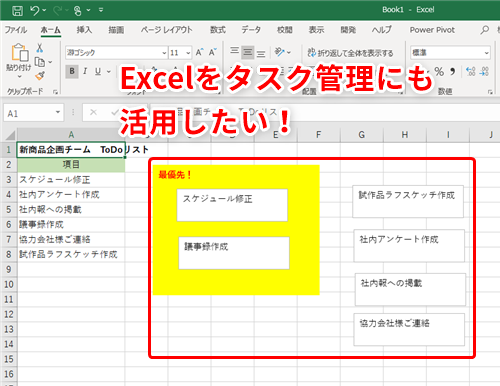 Excel カンバン方式 風のタスク管理をエクセルで テキストボックスの意外な活用方法 いまさら聞けないexcelの使い方講座 窓の杜