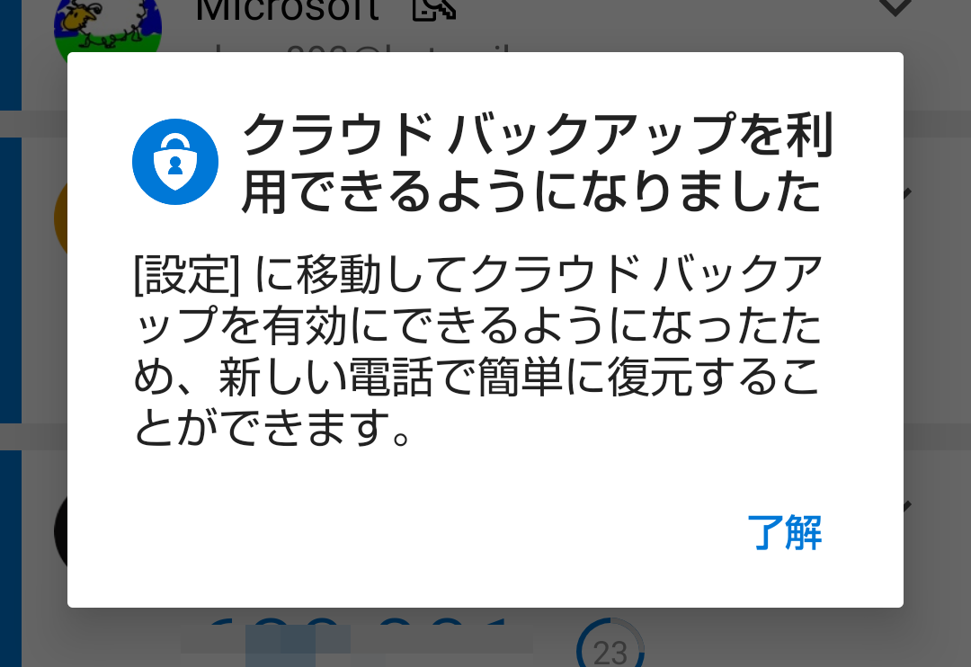 二要素認証アプリ Microsoft Authenticator Android版に設定のバックアップ機能が追加 窓の杜