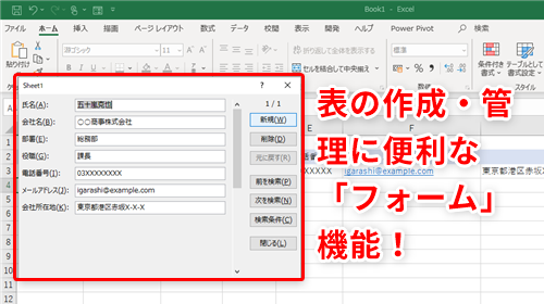 Excel データベース作成の強い味方 エクセルの フォーム 機能の活用テク いまさら聞けないexcelの使い方講座 窓の杜