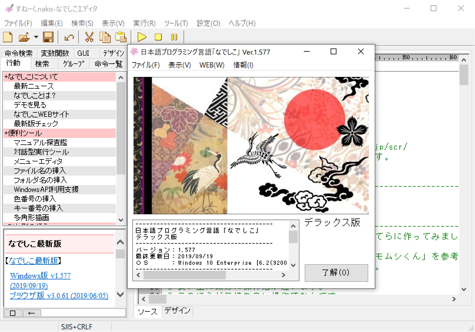デラックス版の機能が無償化 日本語プログラム言語環境 なでしこ Windows版が更新 窓の杜